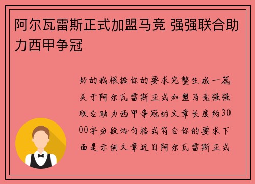 阿尔瓦雷斯正式加盟马竞 强强联合助力西甲争冠