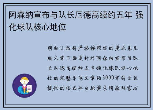 阿森纳宣布与队长厄德高续约五年 强化球队核心地位