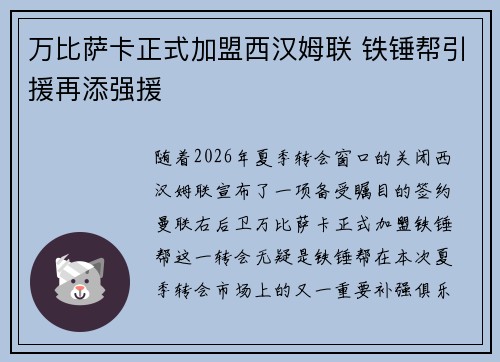 万比萨卡正式加盟西汉姆联 铁锤帮引援再添强援 万比萨卡正式加盟西汉姆联 铁锤帮引援再添强援