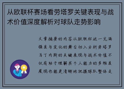 从欧联杯赛场看劳塔罗关键表现与战术价值深度解析对球队走势影响