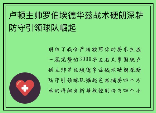 卢顿主帅罗伯埃德华兹战术硬朗深耕防守引领球队崛起