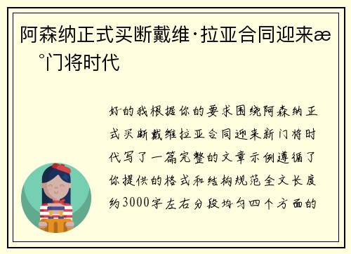 阿森纳正式买断戴维·拉亚合同迎来新门将时代